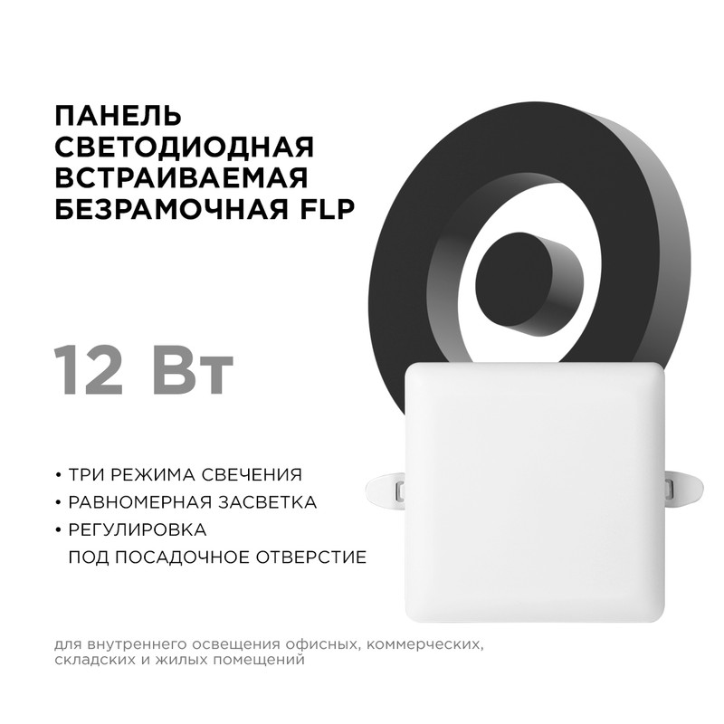 Встраиваемая светодиодная панель Apeyron FLP 06-115