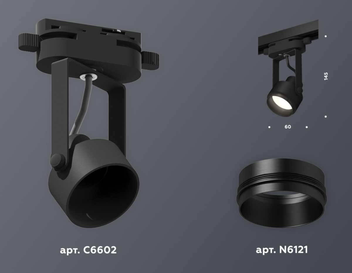 Комплект трекового светильника Ambrella light Track System XT (C6602, N6121) XT6602020