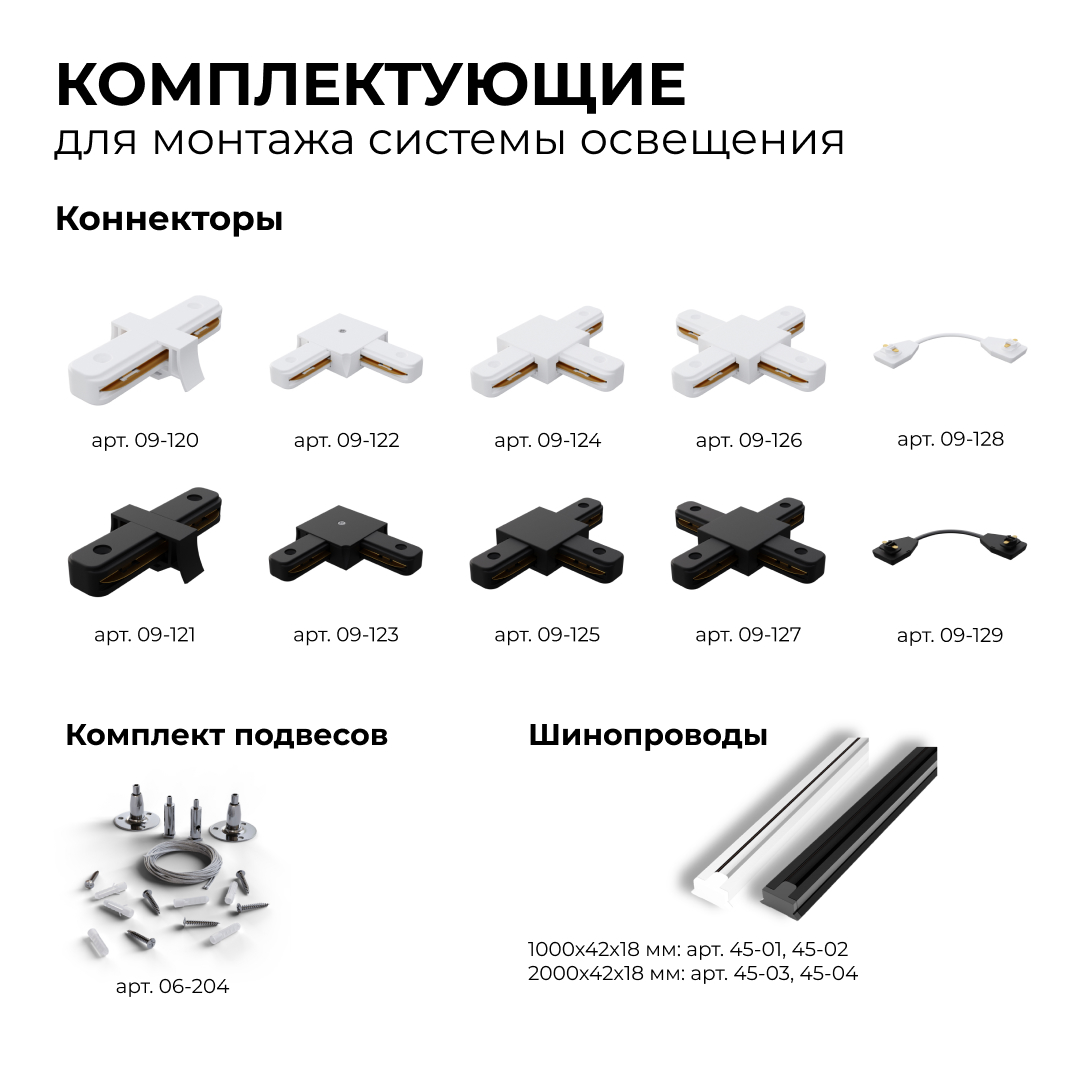 Трековый однофазный светильник Apeyron 25-03