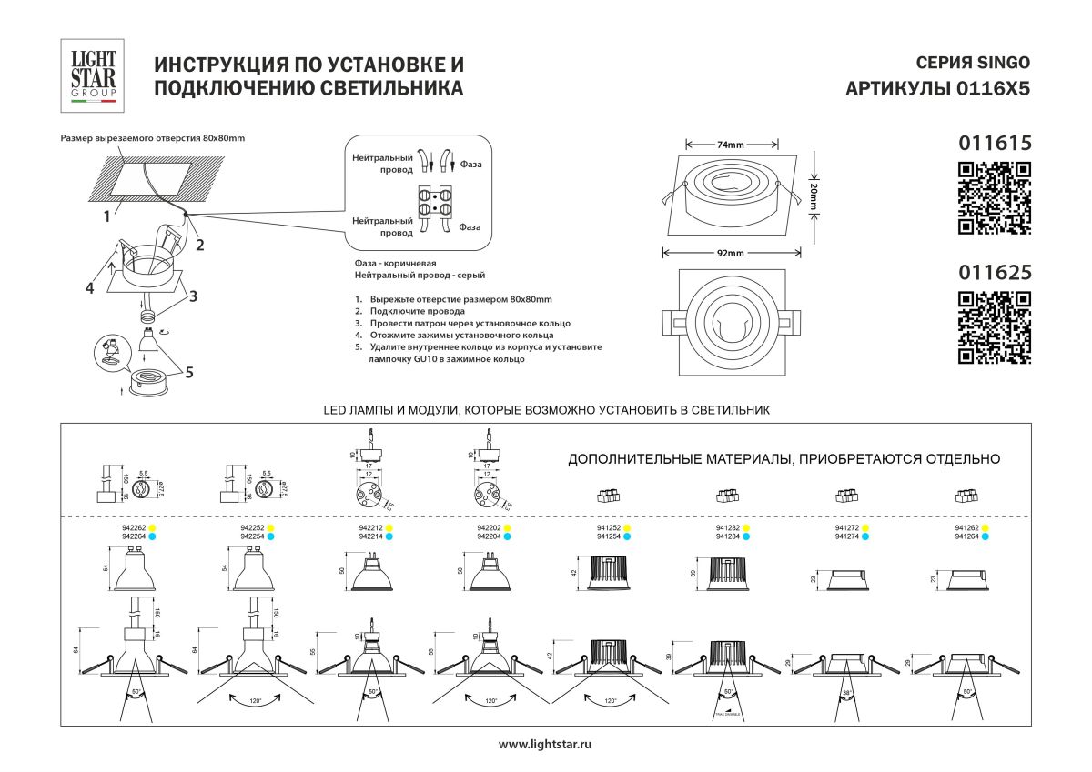 Встраиваемый светильник MR16 Lightstar Singo Base 011615
