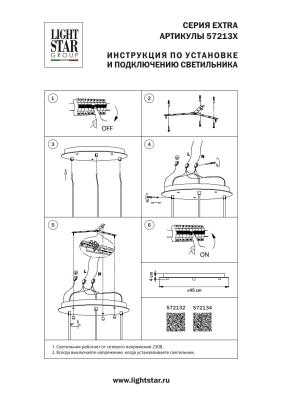 Основание круглое к люстре 72113X Lightstar Extra 572132