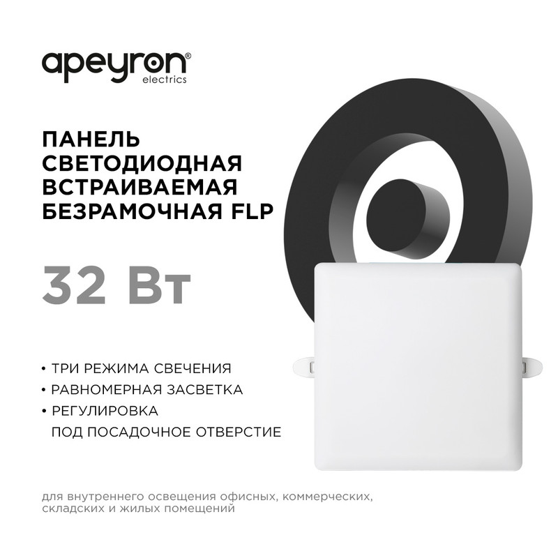 Встраиваемая светодиодная панель Apeyron FLP 06-131