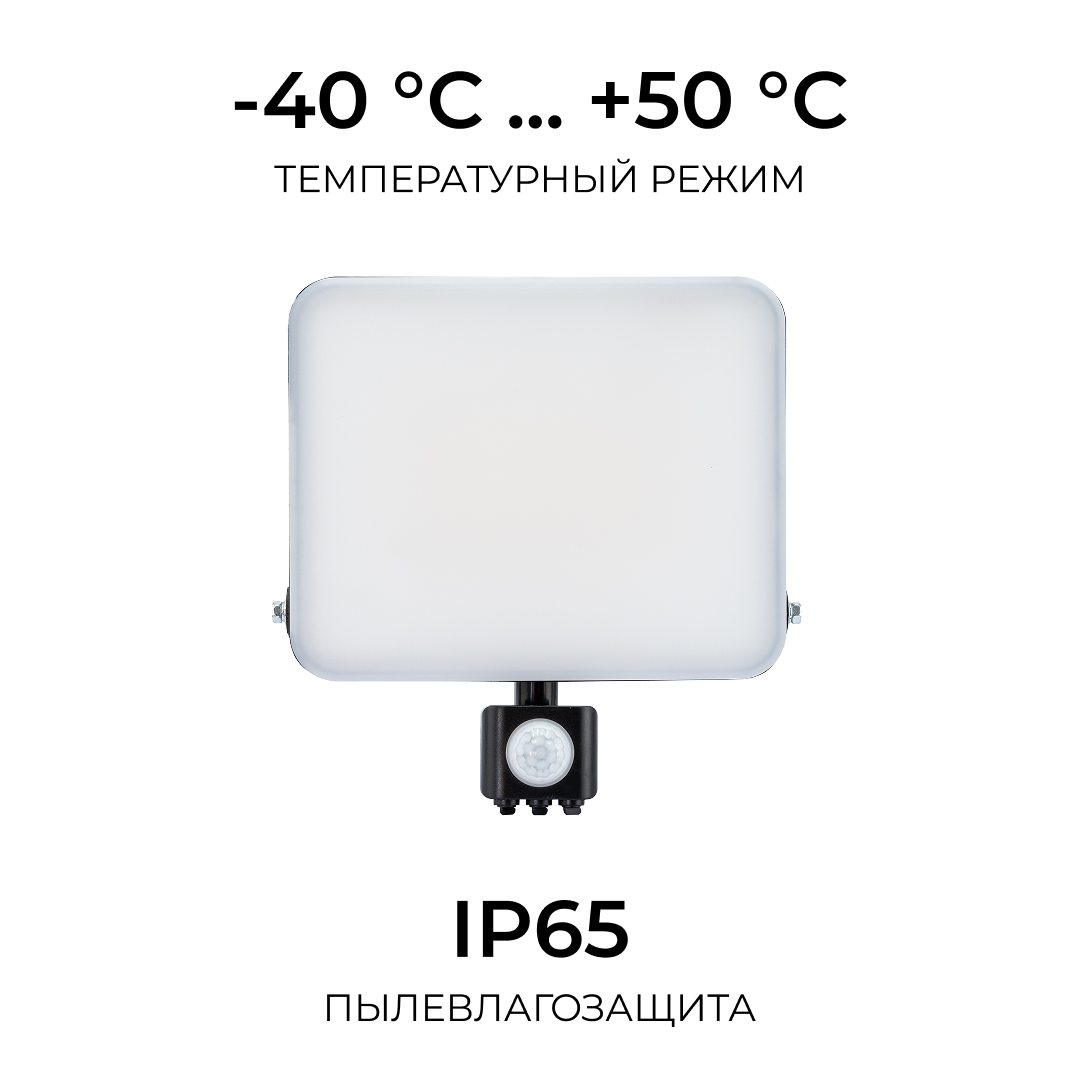 Прожектор CCT с датчиком движения Apeyron 05-55