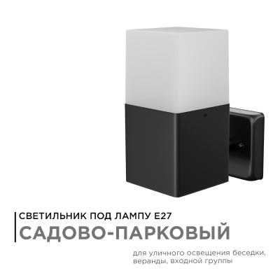 Уличный настенный светильник Apeyron 12-139