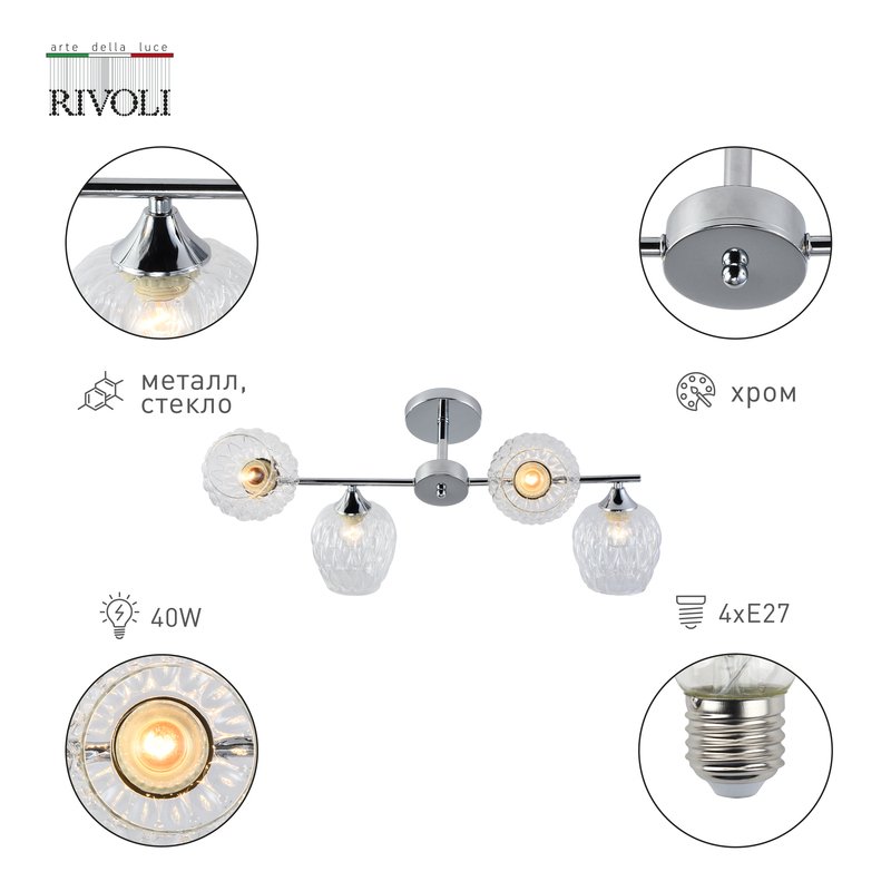 Люстра на штанге Rivoli Arlene 3139-304 Б0055389