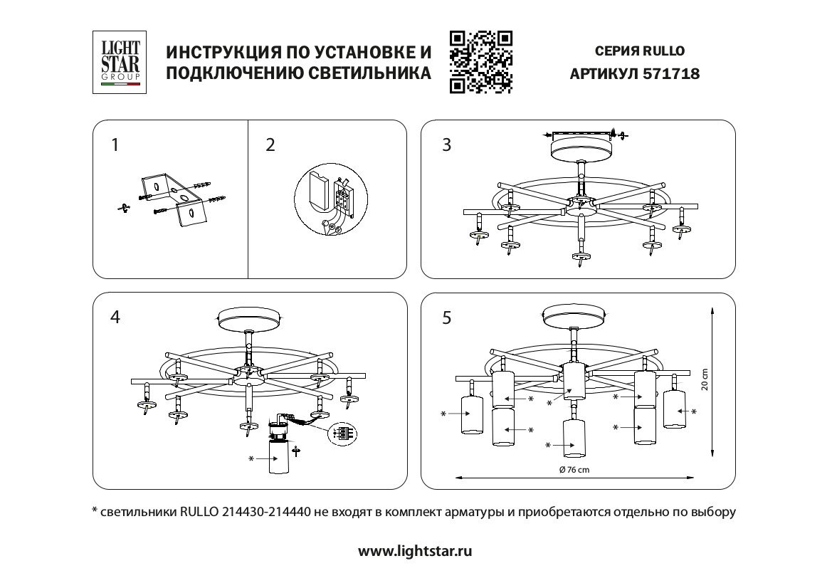 Люстра на штанге Lightstar Rullo LR718368 (571718+214436-8)