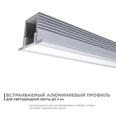 Профиль П-образный встраиваемый Apeyron ширина ленты до 5мм (рассеиватель, заглушки - 2шт, крепеж - 4шт) 08-39