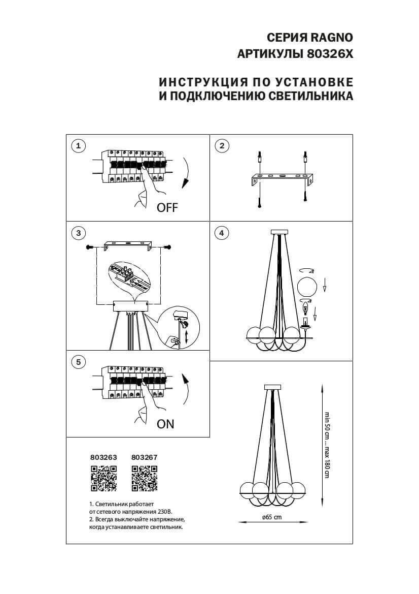 Подвесная люстра Lightstar Globo 803267