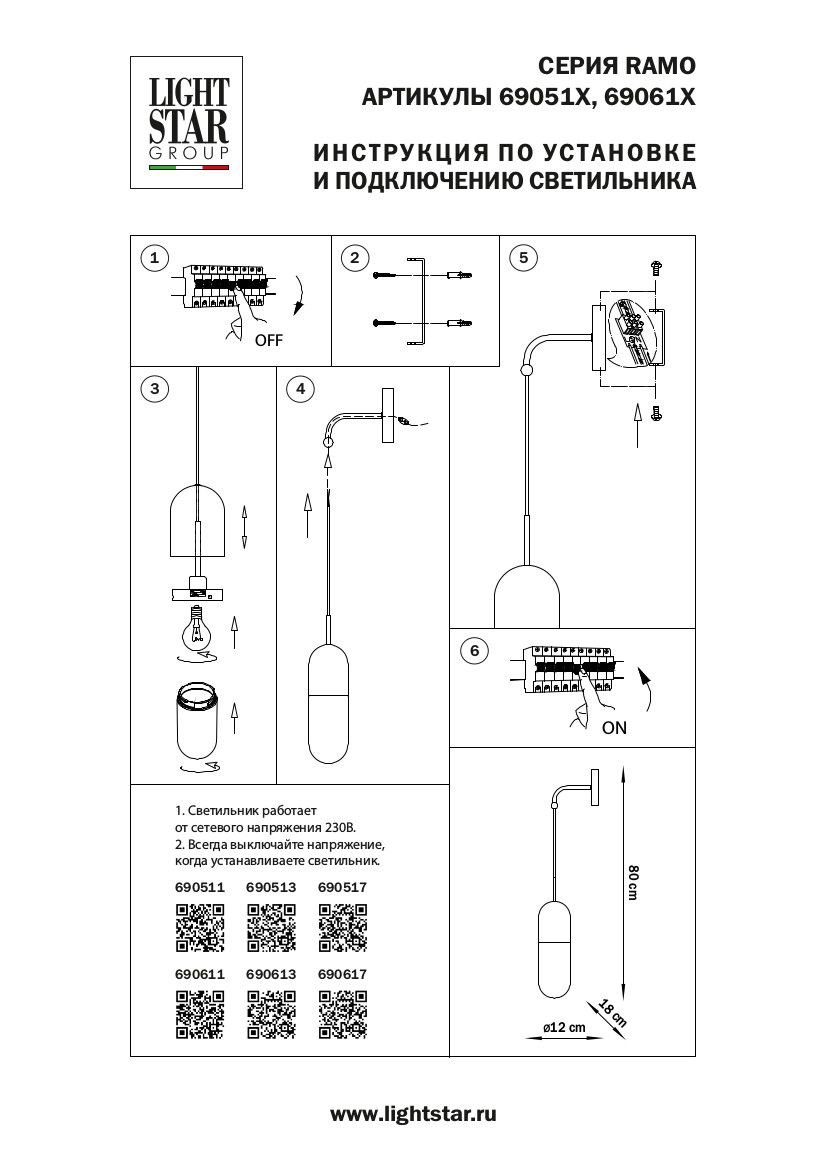Бра Lightstar Ramo 690611