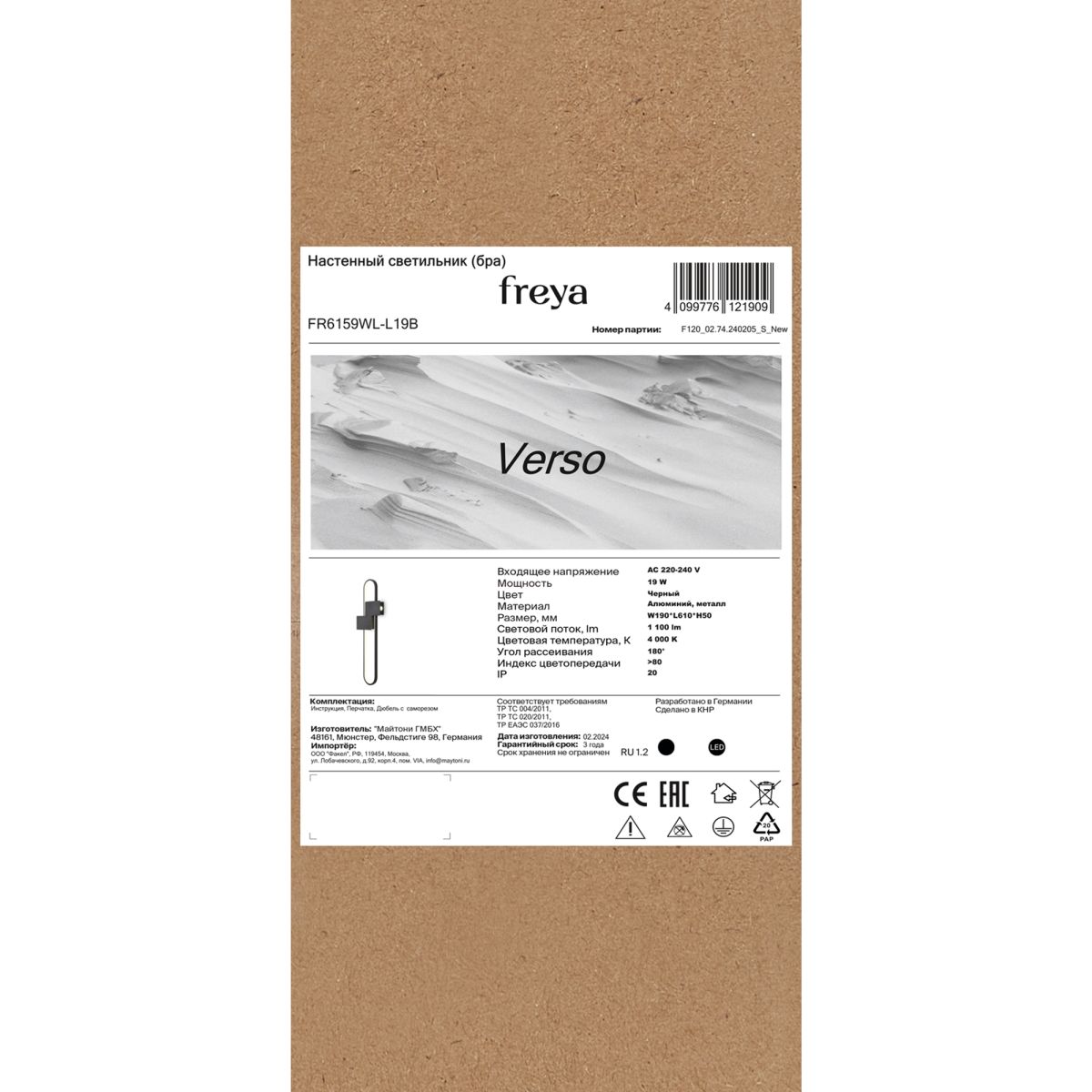 Настенный светильник Freya Verso FR6159WL-L19B