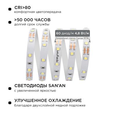 Комплект светодиодной ленты Apeyron 12В 4.8Вт/м smd 3528 60 д/м IP20 5м 6500K (блок, коннектор) 10-10