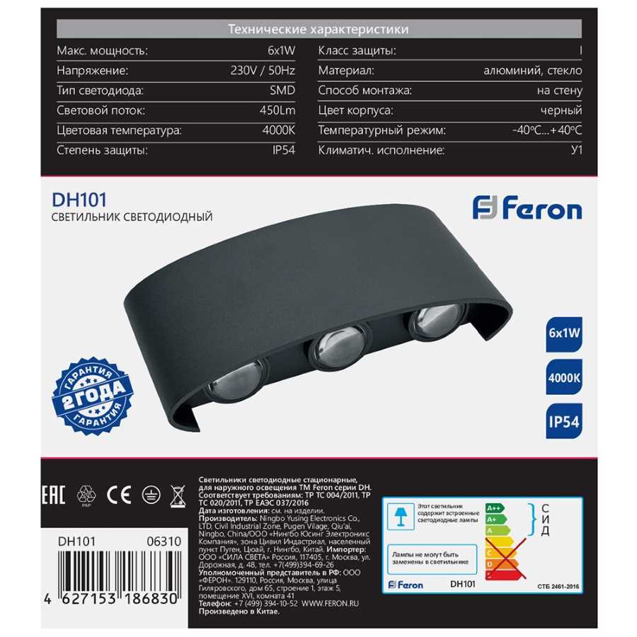 Уличный настенный светодиодный светильник Feron DH101 06310