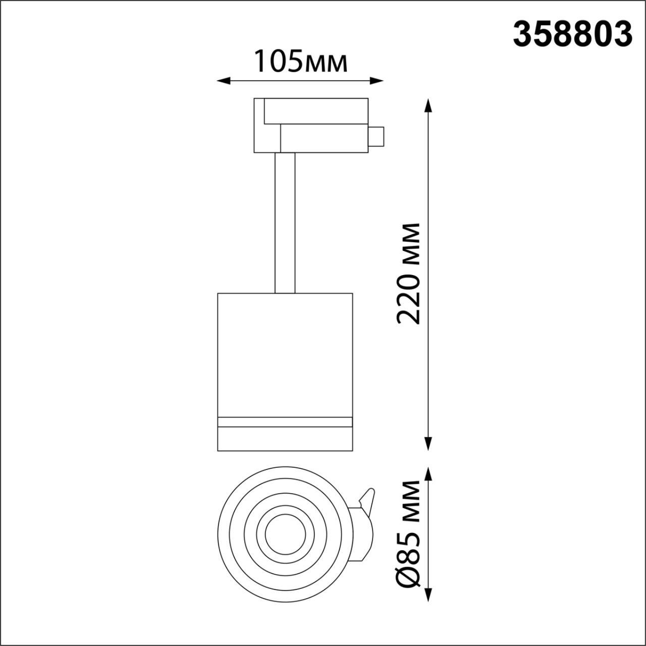 Трековый светодиодный светильник Novotech Port Arum 358803