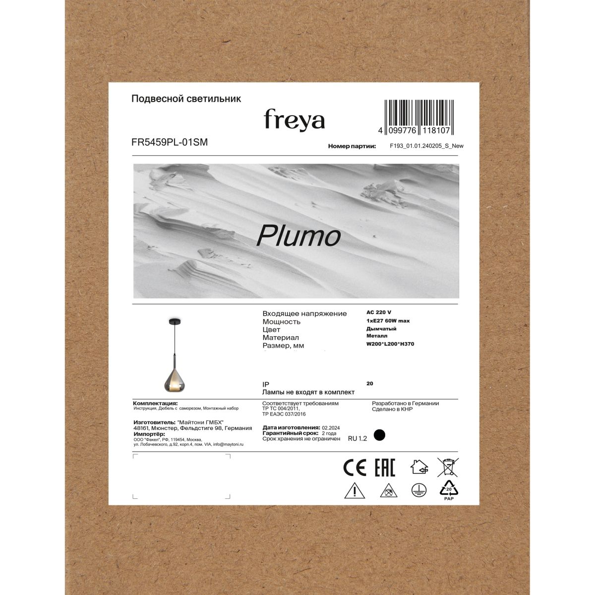 Подвесной светильник Freya Plumo FR5459PL-01SM