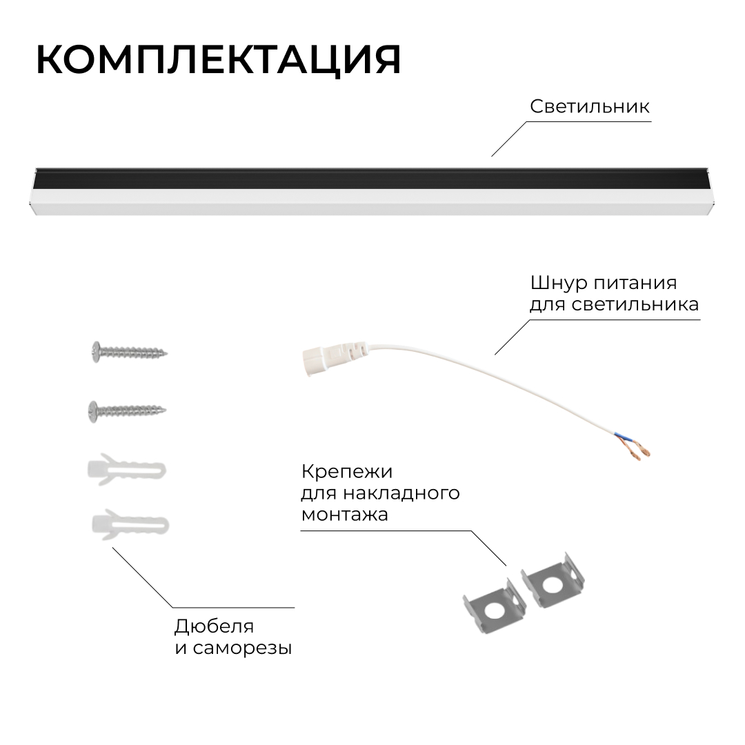Линейный накладной светильник Apeyron 30-54
