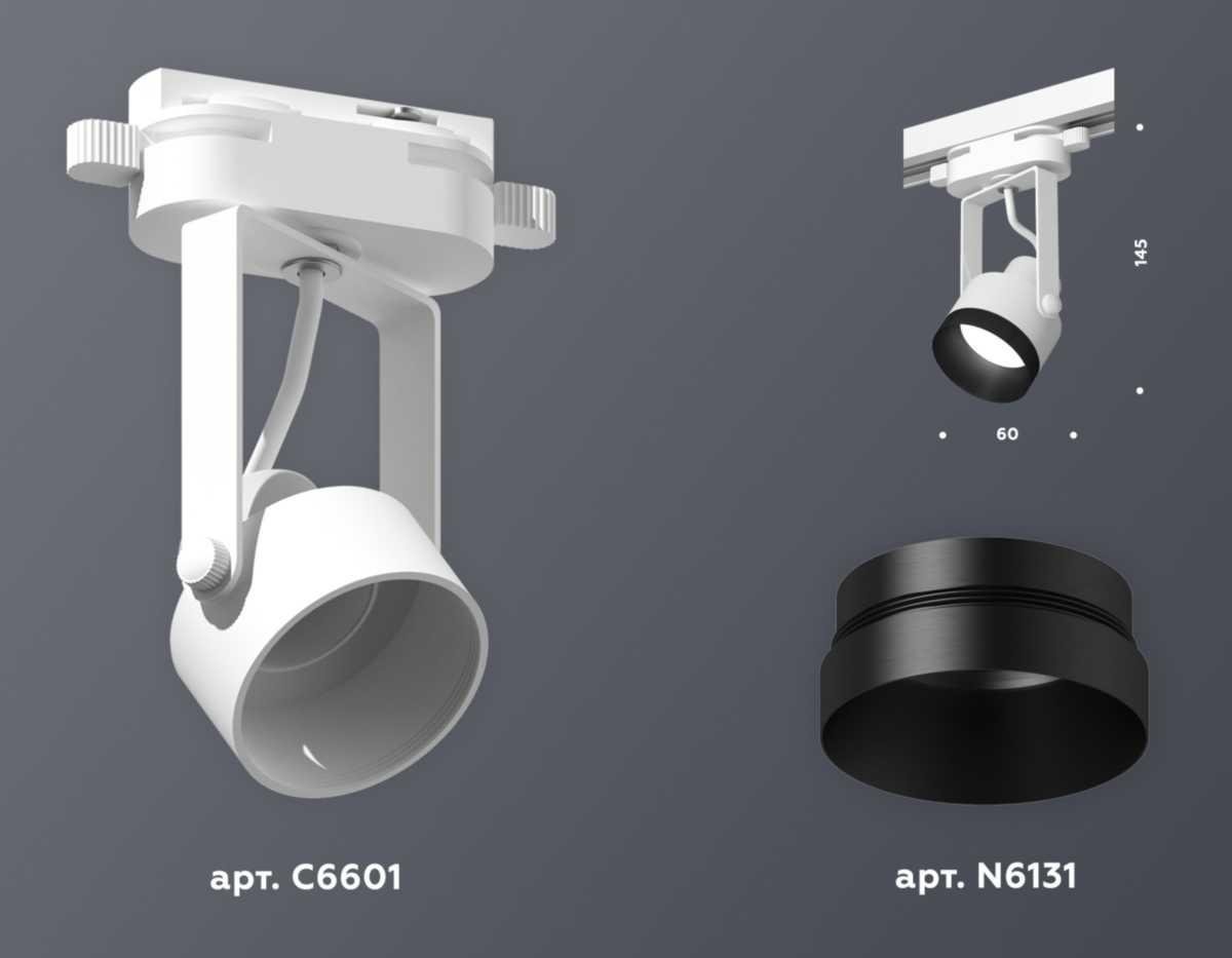 Комплект трекового светильника Ambrella light Track System XT (C6601, N6131) XT6601041