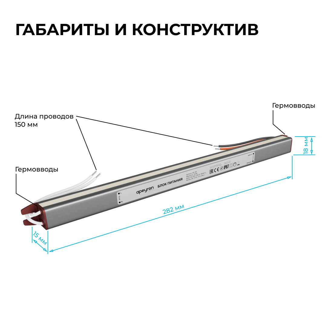 Блок питания Apeyron 12В, 36Вт, 200-264В, 3А, IP67 03-180