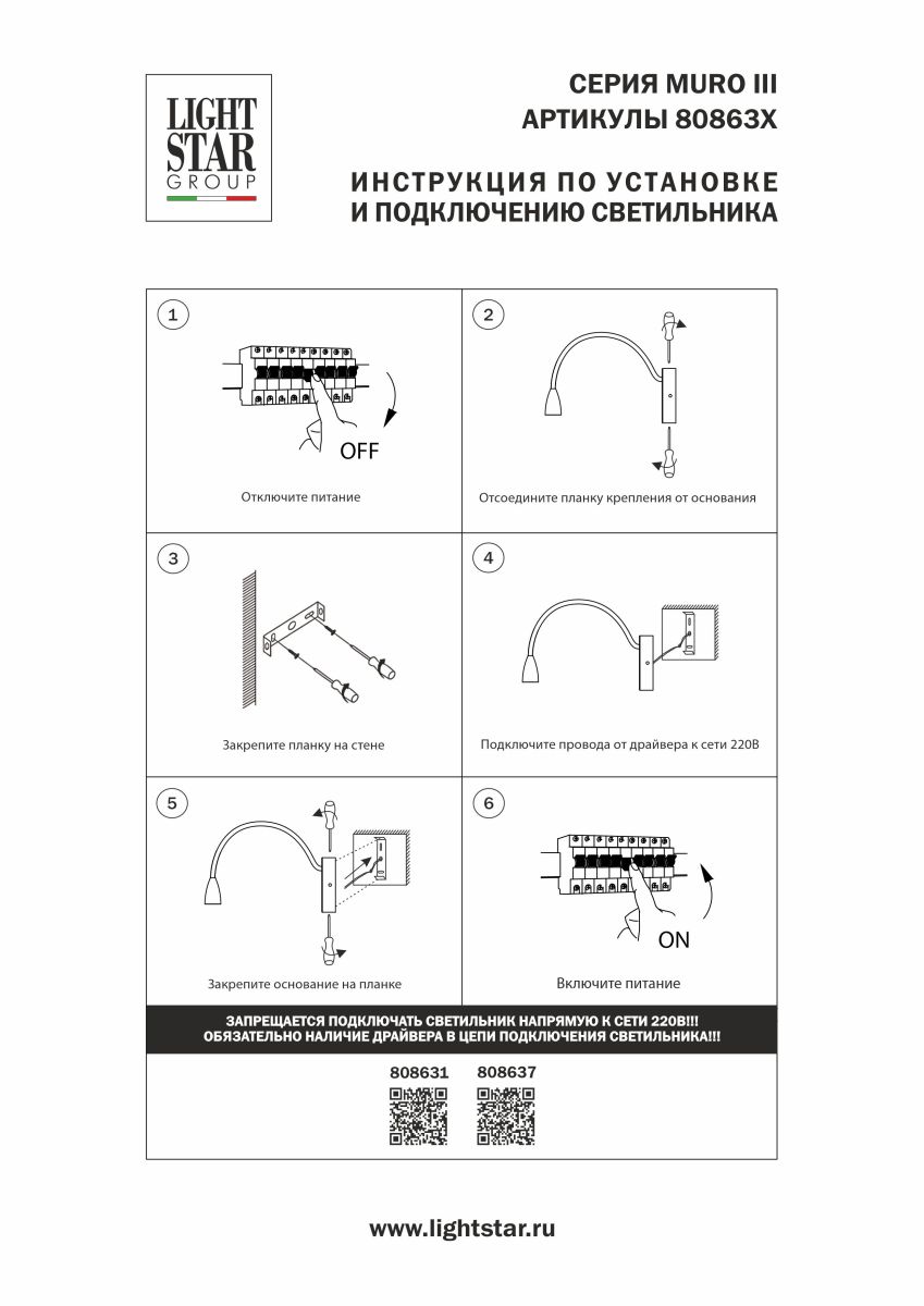 Бра Lightstar Muro III 808631