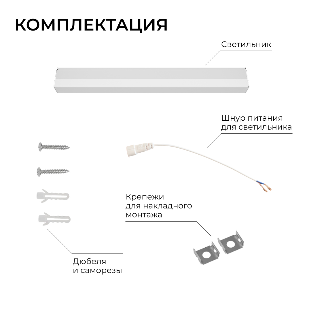 Линейный накладной светильник Apeyron 30-58