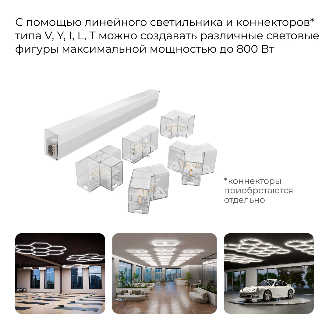 Линейный накладной светильник Apeyron 30-59