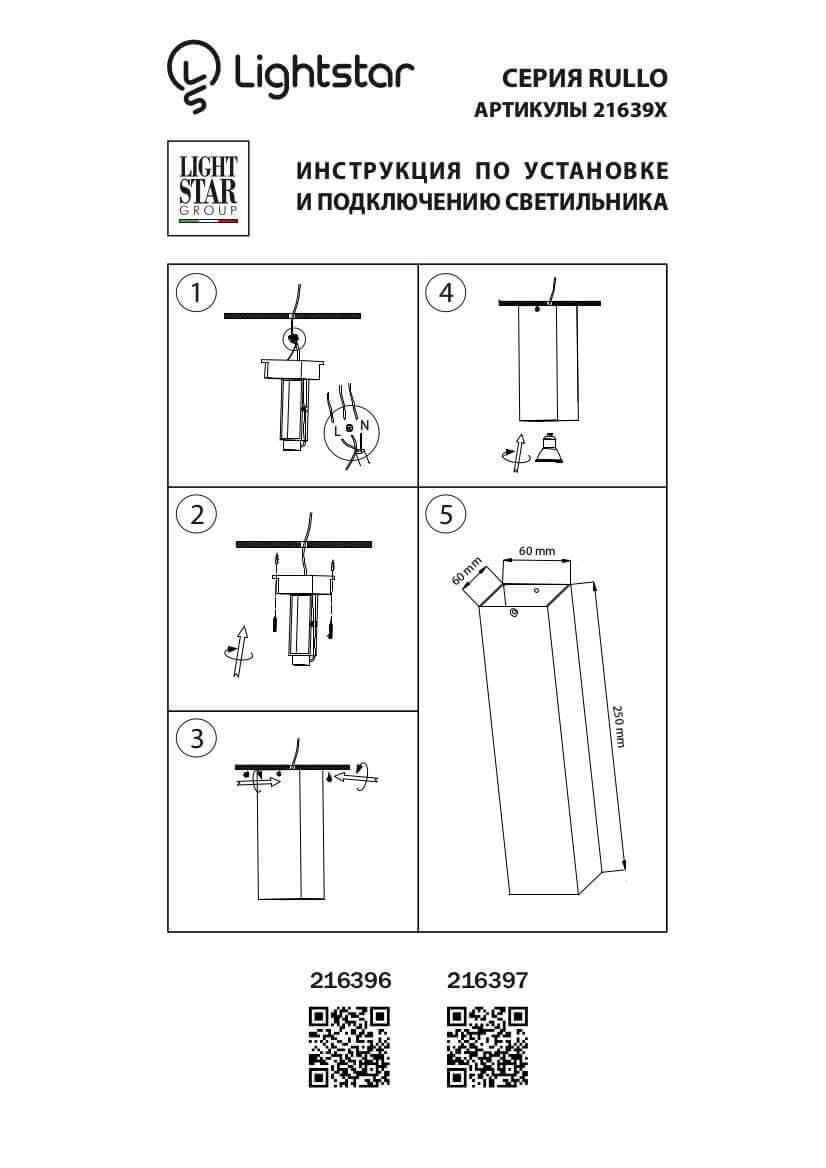 Потолочный светильник Lightstar Rullo 216396