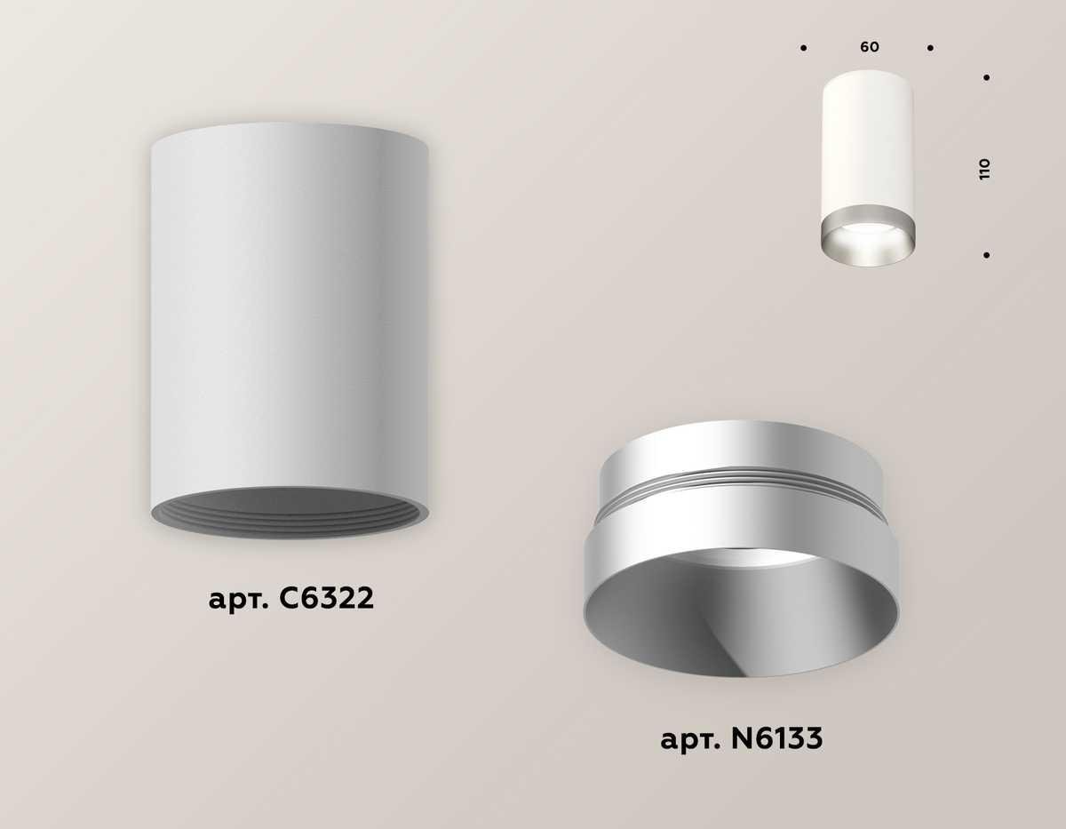 Комплект потолочного светильника Ambrella light Techno Spot XC (C6322, N6133) XS6322023