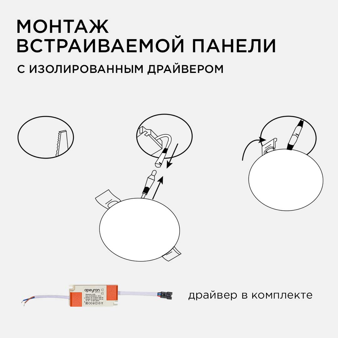 Встраиваемая светодиодная панель безрамочная Apeyron FLP 06-109