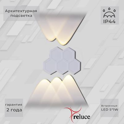 Архитектурный светильник Reluce 86222-9.2-005U LED5*1W WT