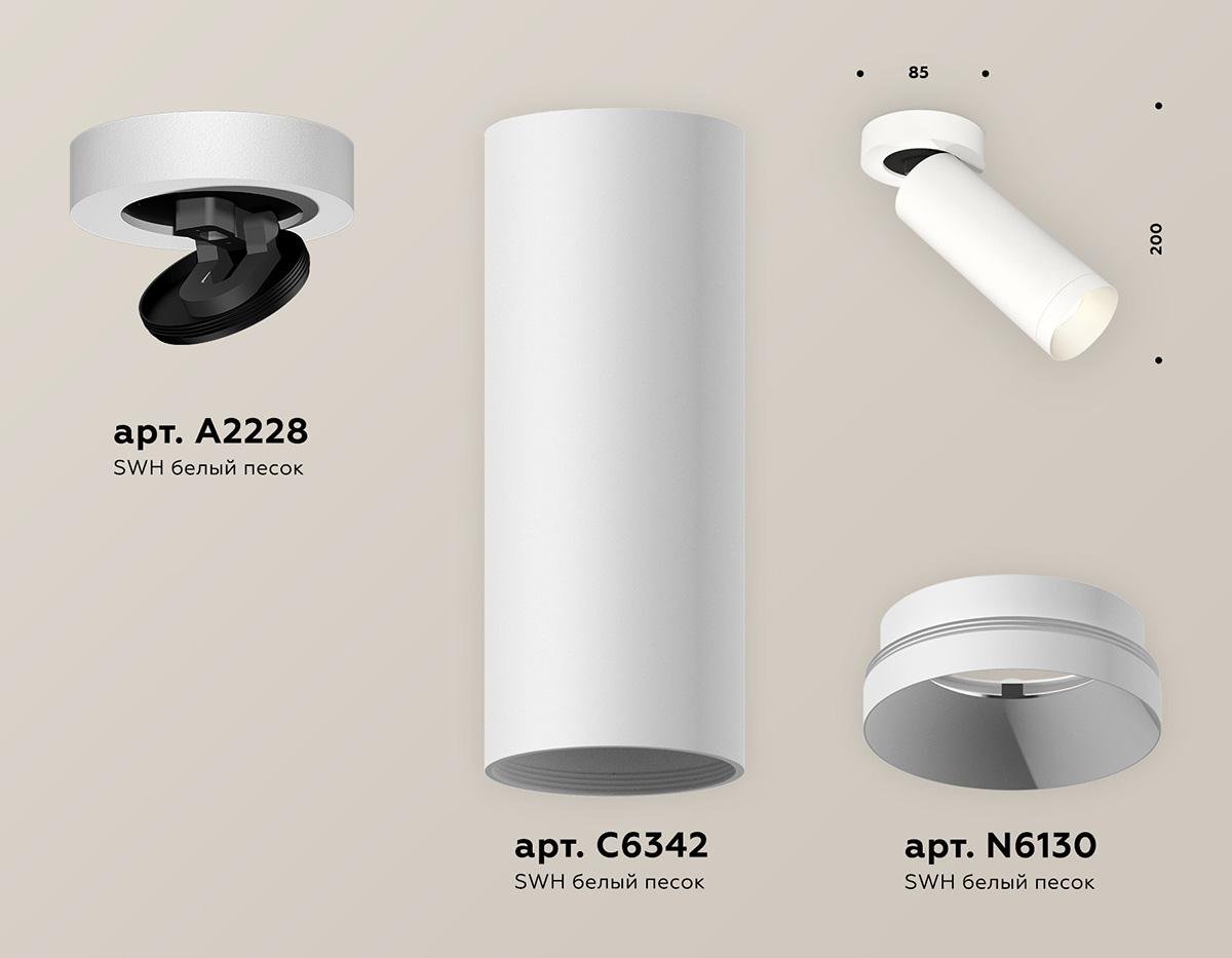 Комплект спота Ambrella light Techno Spot XM (A2228, C6342, N6130) XM6342200