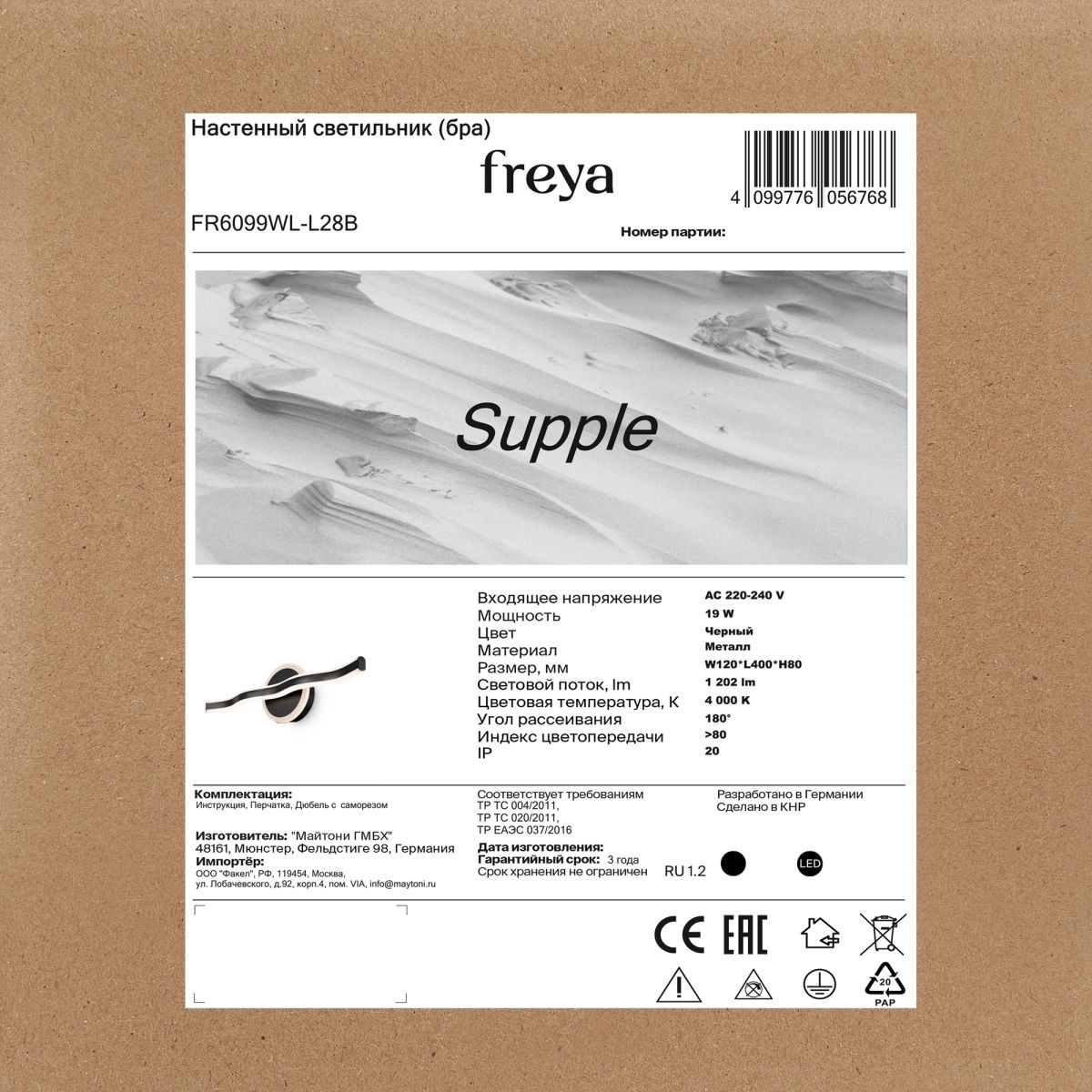 Настенный светильник Freya Supple FR6099WL-L28B