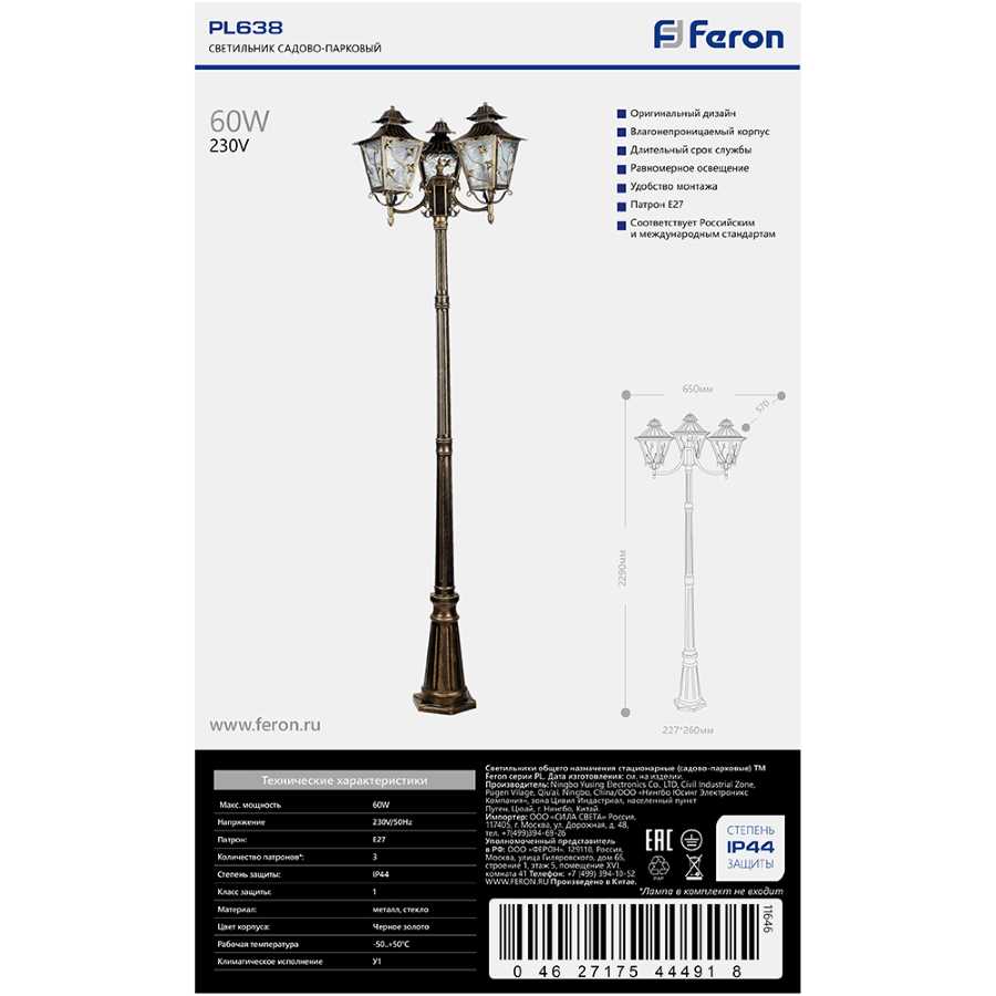 Садово-парковый светильник Feron Палермо PL638 11646