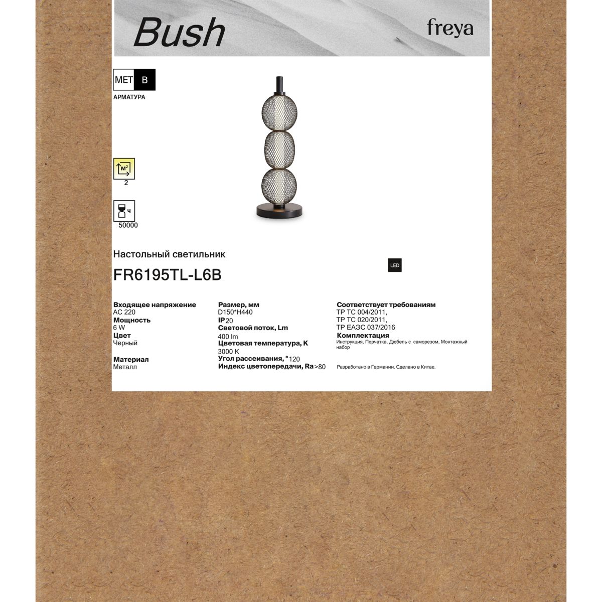Настольная лампа Freya Bush FR6195TL-L6B