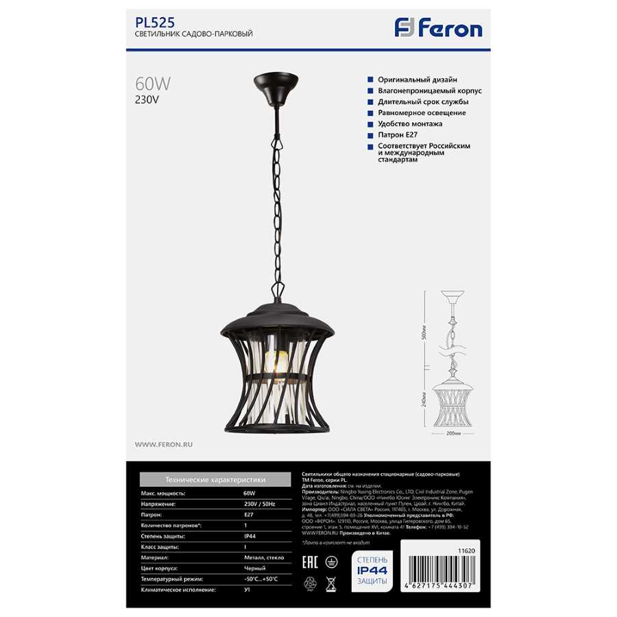 Уличный подвесной светильник Feron Мадрид PL525 11620