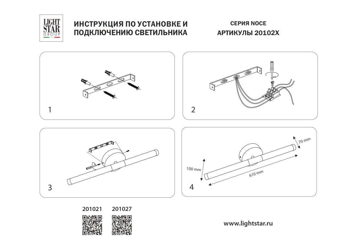 Настенный светильник Lightstar Noce 201027