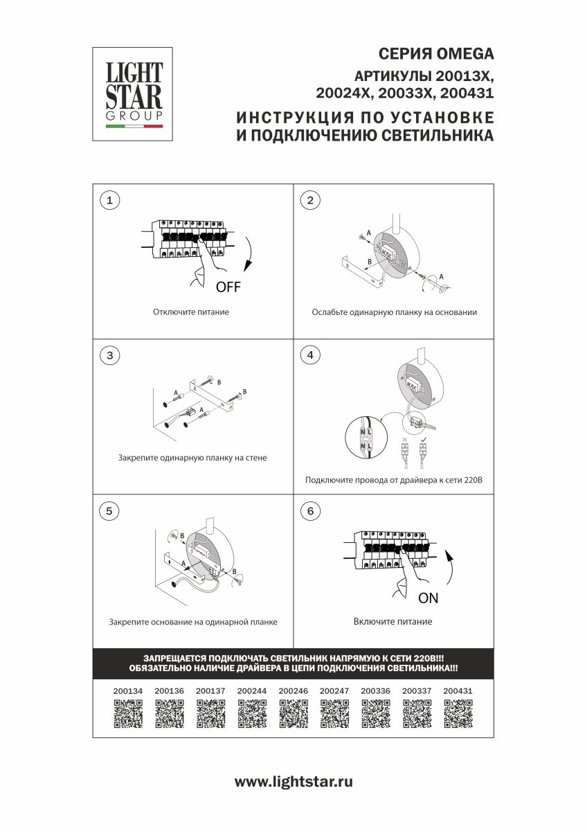 Бра Lightstar Omega 200247