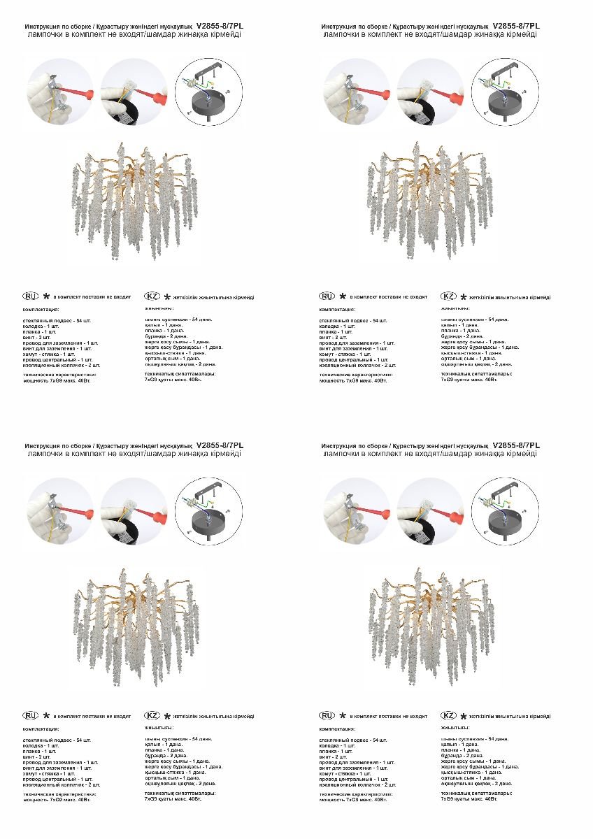 Потолочная люстра Vitaluce V2855-8/7PL