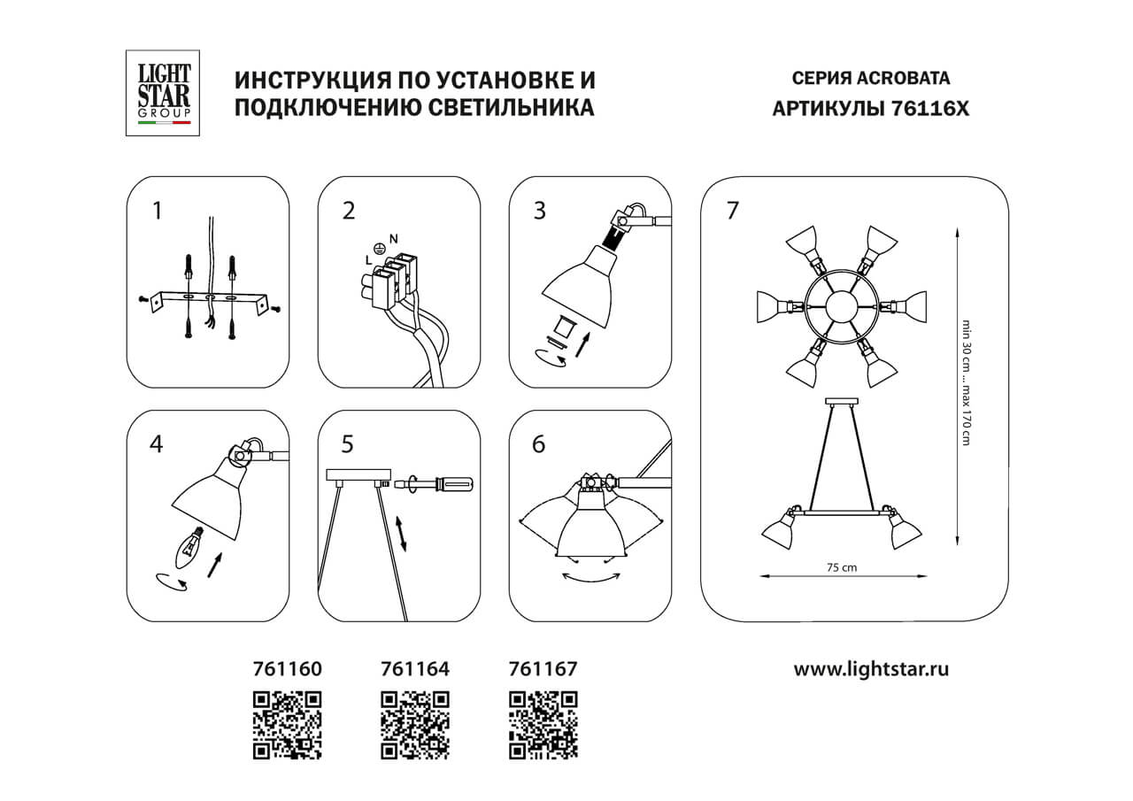 Подвесная люстра Lightstar ACROBATA 761167