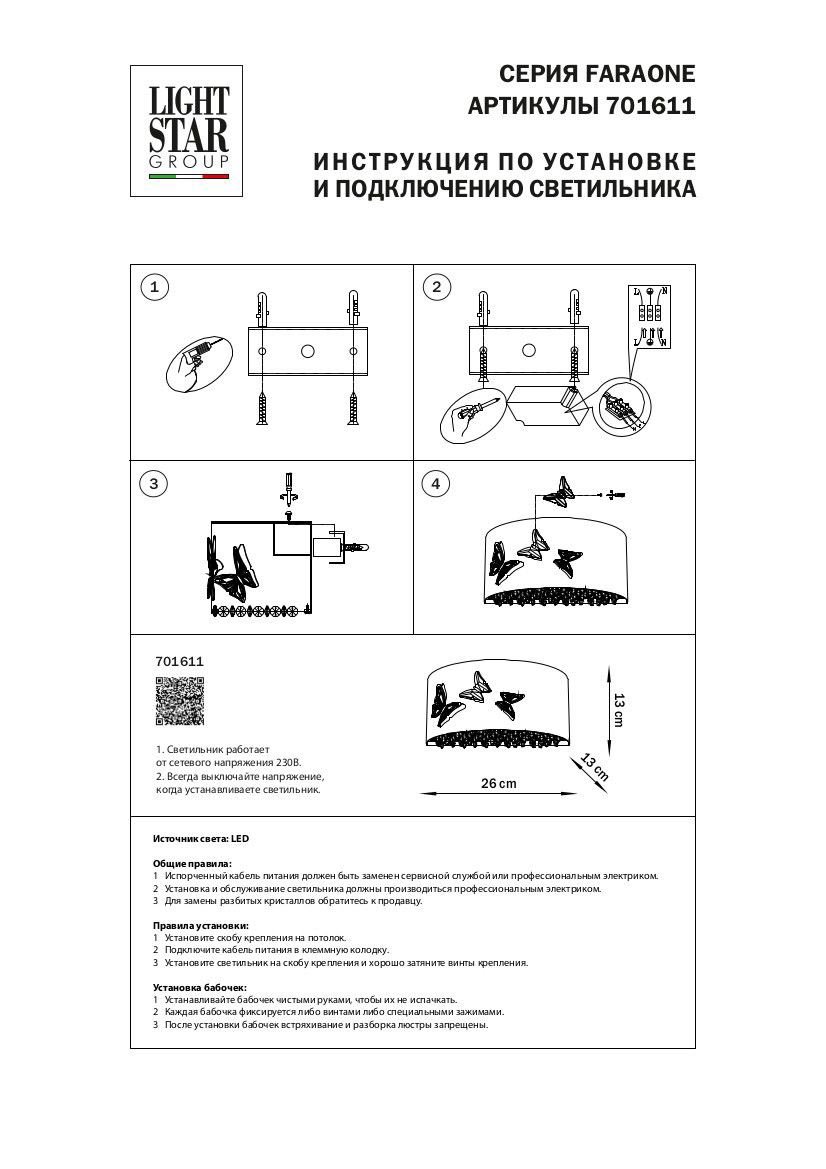 Настенный светильник Lightstar Faraone 701611