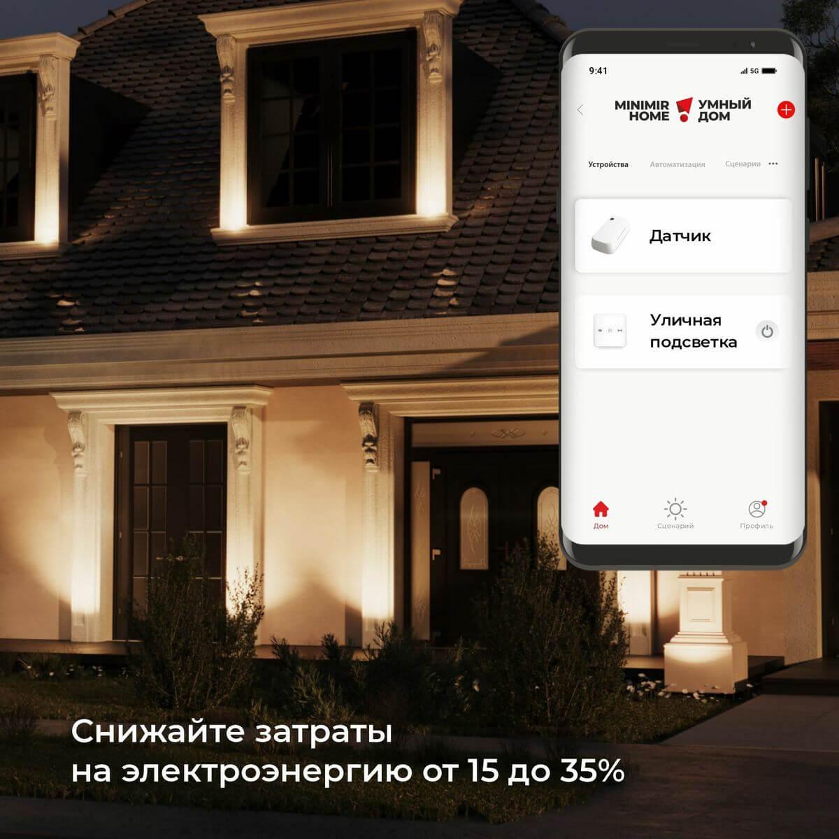 Датчик освещения Wi-Fi Elektrostandard 76200/00 4690389186790