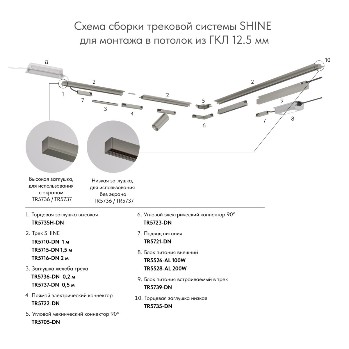 Угловой соединитель для магнитного шинопровода Denkirs Shine Hide TR5705-DN