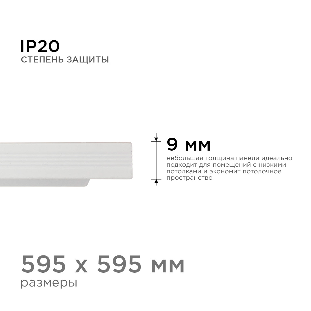 Светодиодная панель Apeyron 42-002