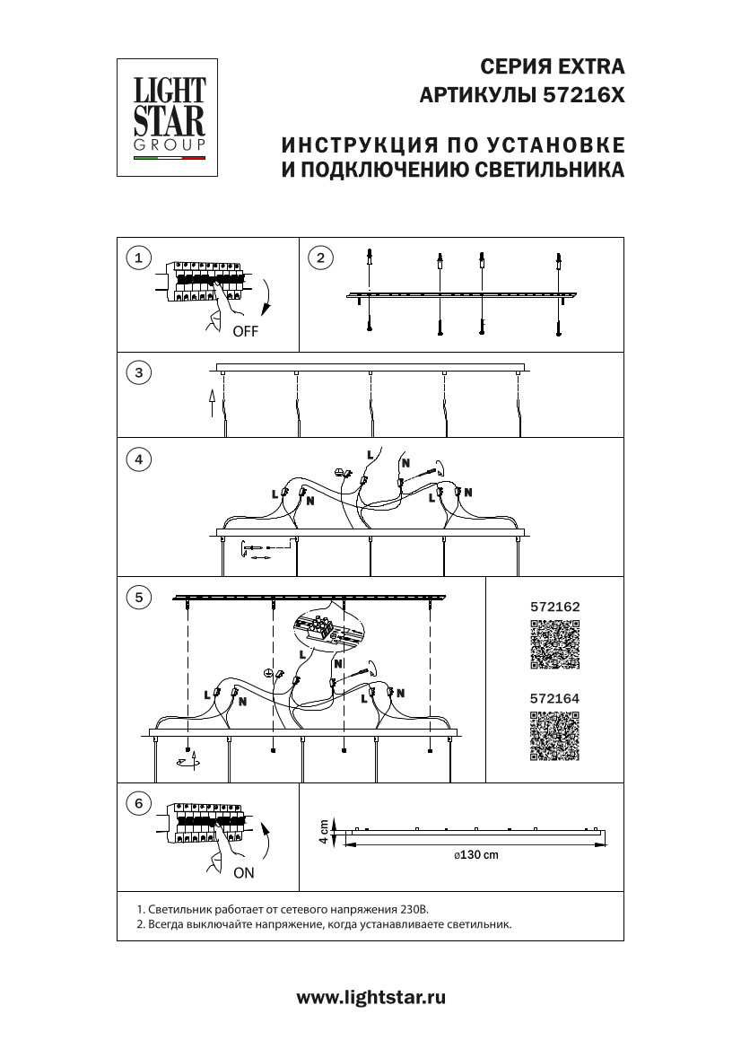 Основание длинное к люстре 72113X Lightstar Extra 572164