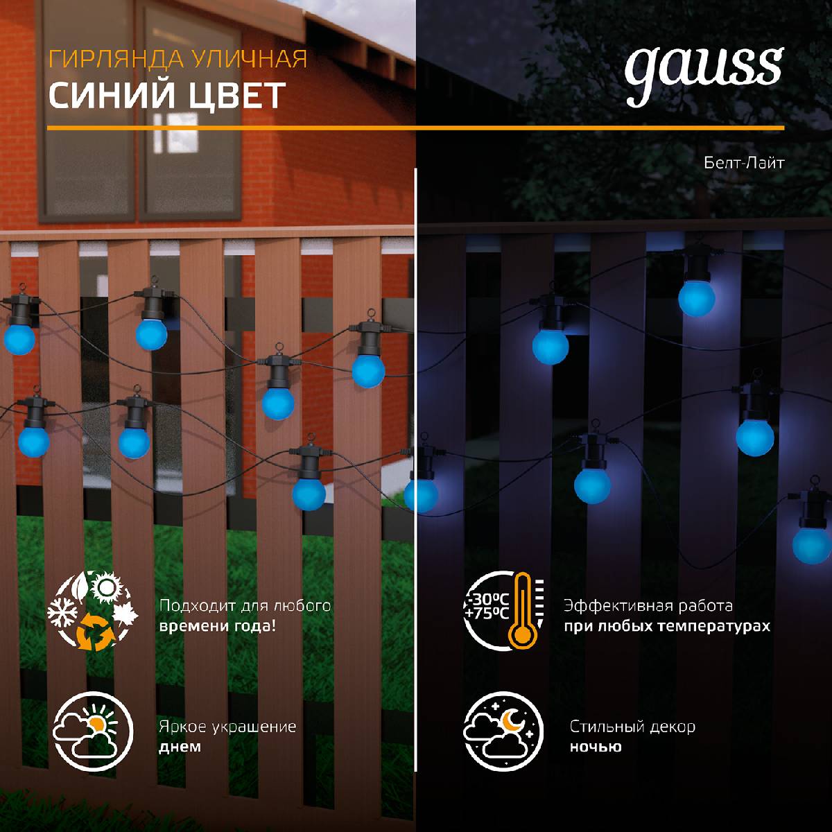 Светодиодная гирлянда белт-лайт Gauss Holiday HL063