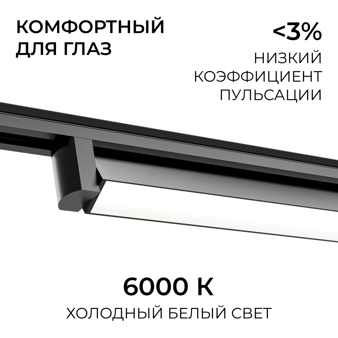 Трековый однофазный светильник Apeyron 25-23