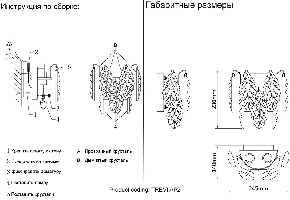 Настенный светильник Crystal Lux TREVI AP2 CHROME