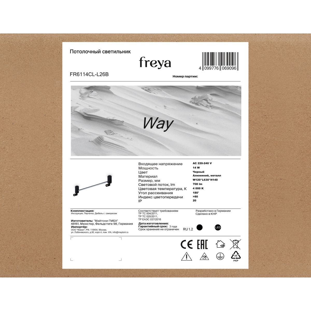 Потолочный светильник Freya Way FR6114CL-L26B