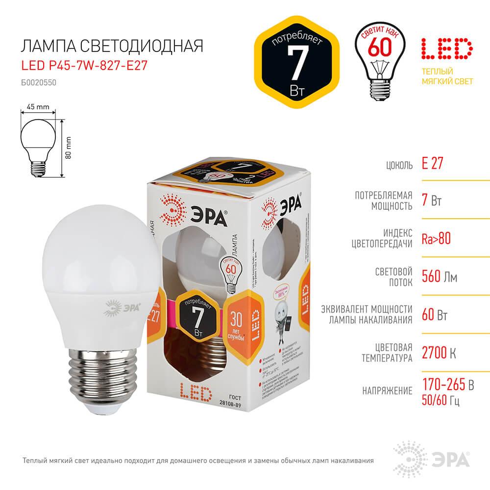 Лампа светодиодная ЭРА E27 7W 2700K матовая LED P45-7W-827-E27 Б0020550