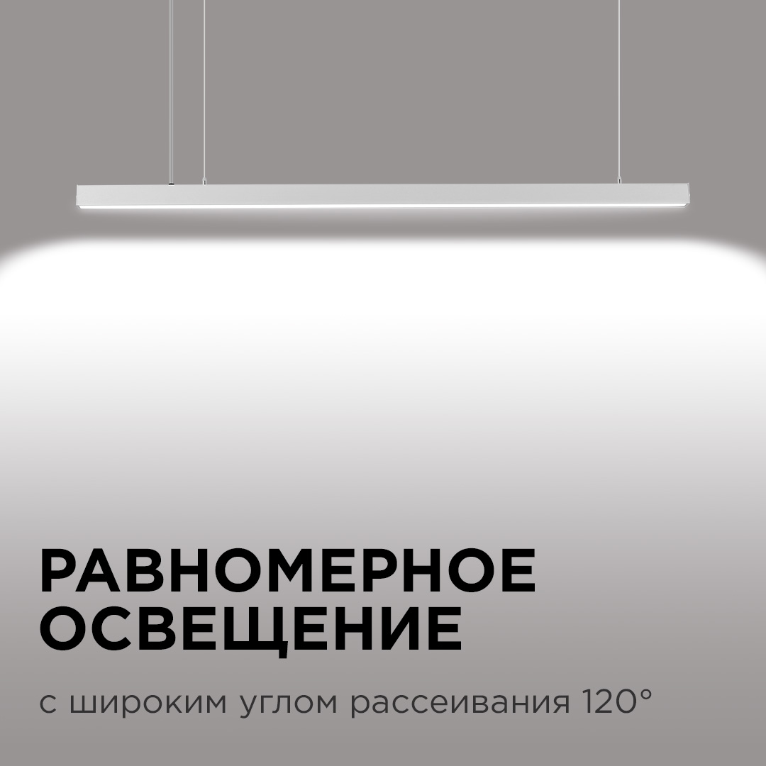 Линейный подвесной светодиодный светильник Apeyron 14-25