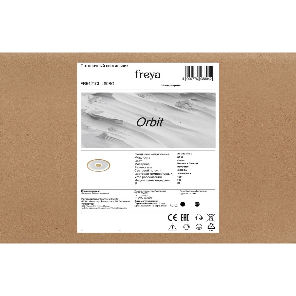 Потолочный светильник Freya Orbit FR5421CL-L80BG