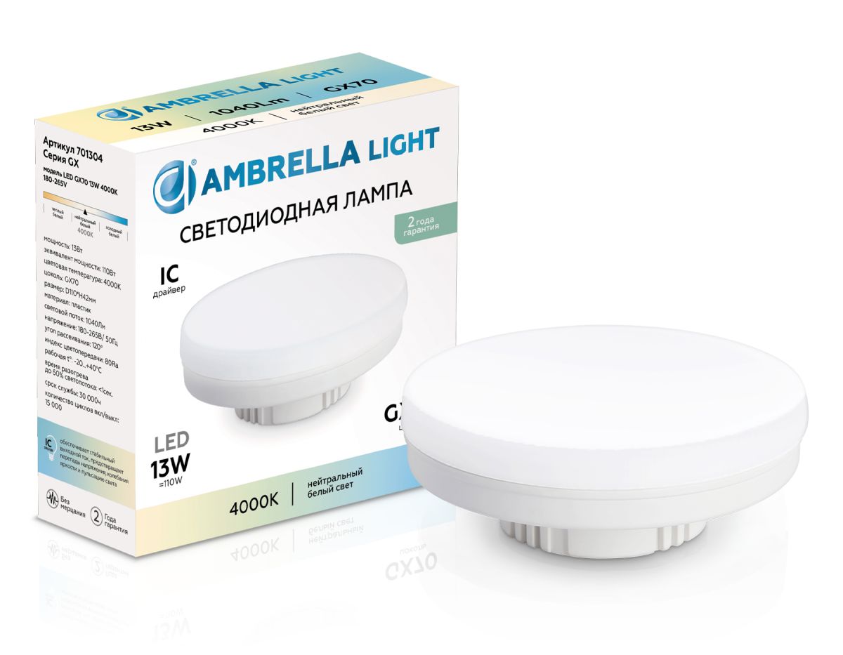 Лампа светодиодная Ambrella Light Bulbing LED GX70 13W IC 4000K 180-265V 701304